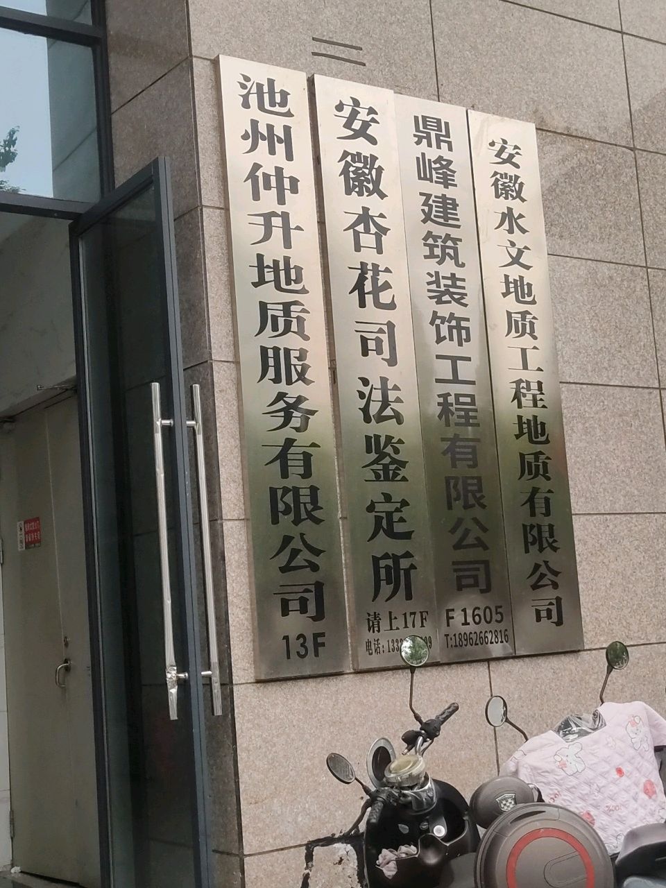 安徽杏花司法鉴定所