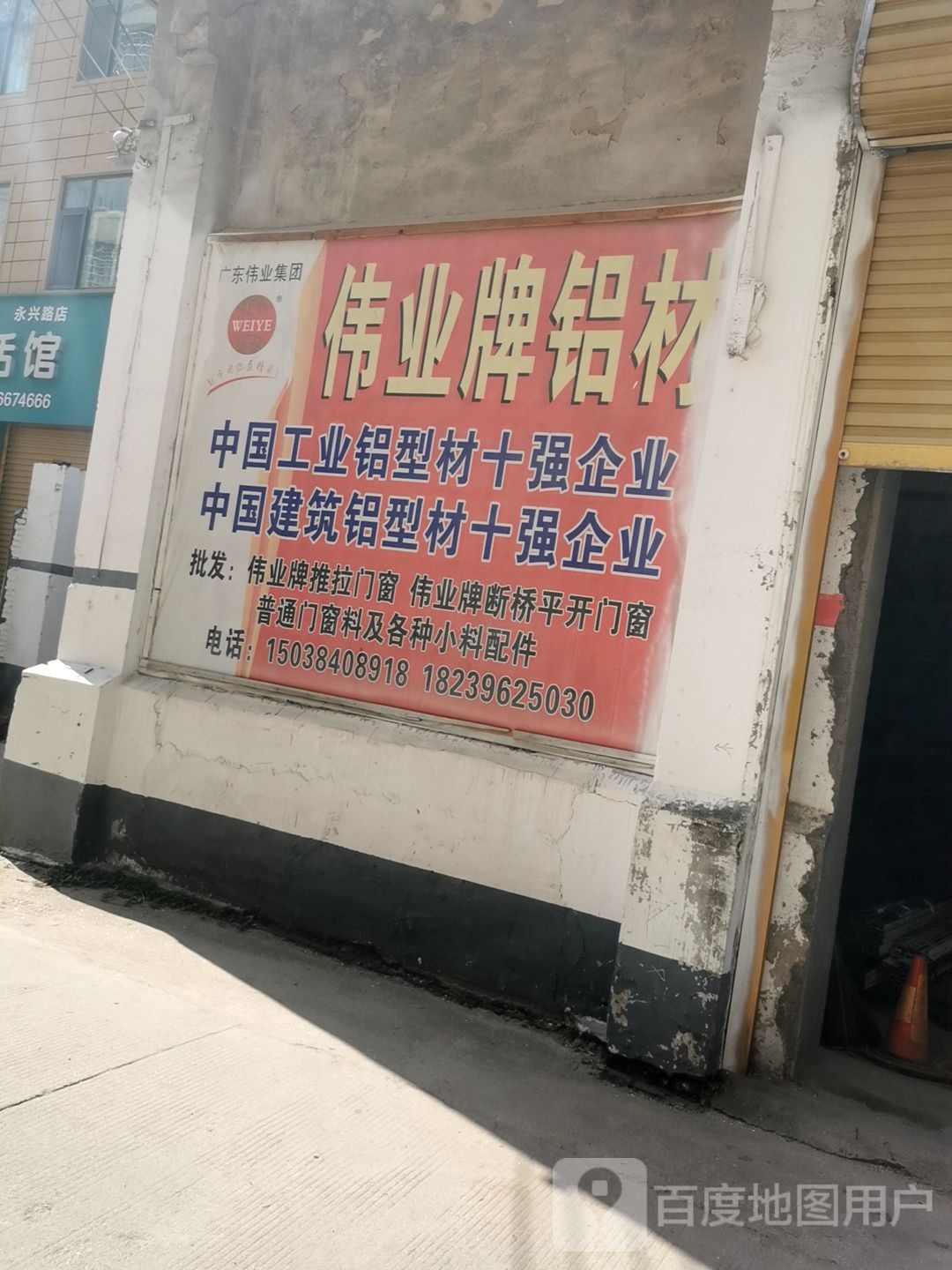 平舆县凤铝(永兴路店)