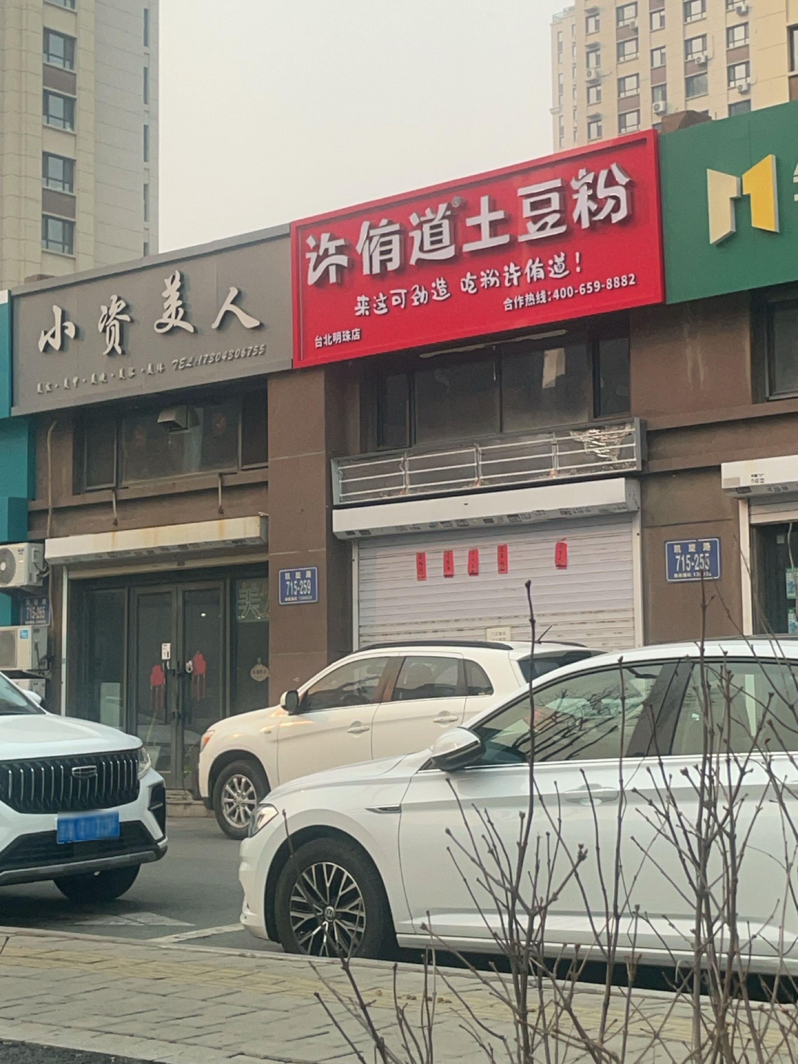 小资美人(万龙·台北明珠店)