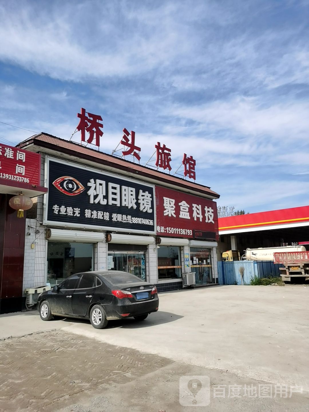 视目眼镜(G107店)
