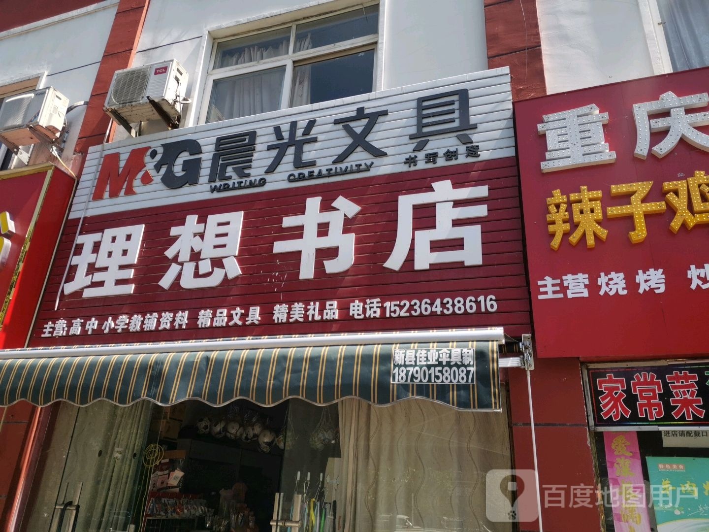 新县新集镇理想书店(潢河北路店)