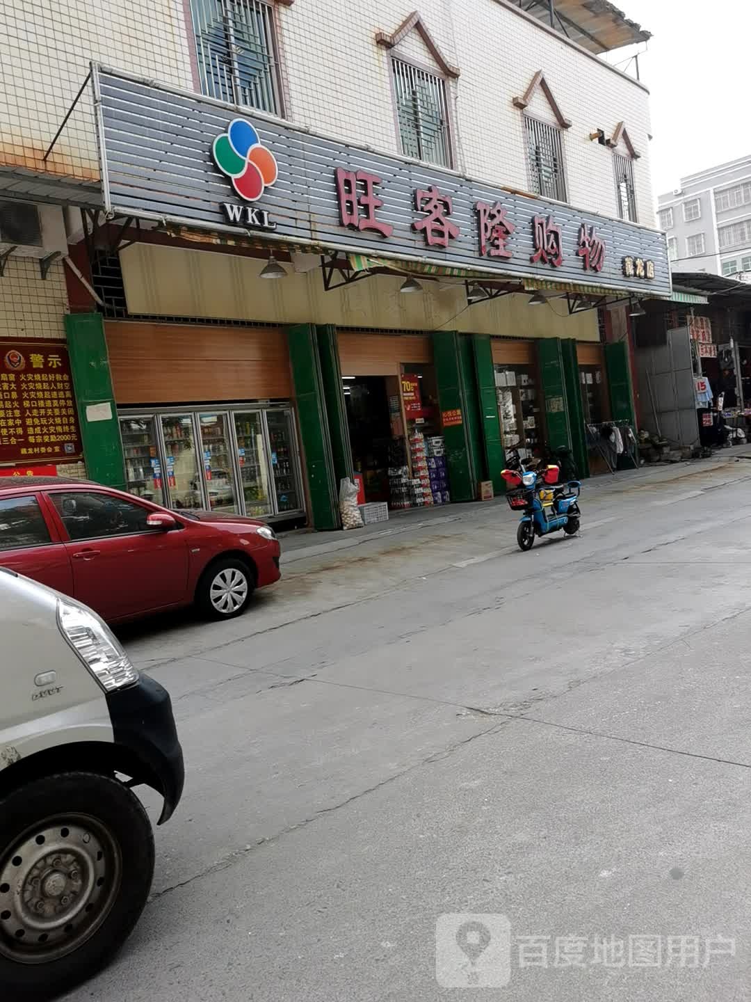 旺克隆购物