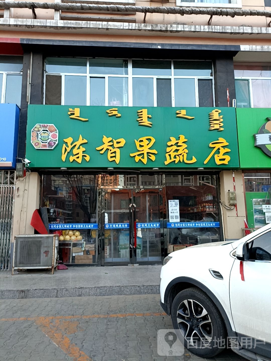 陈智水果店