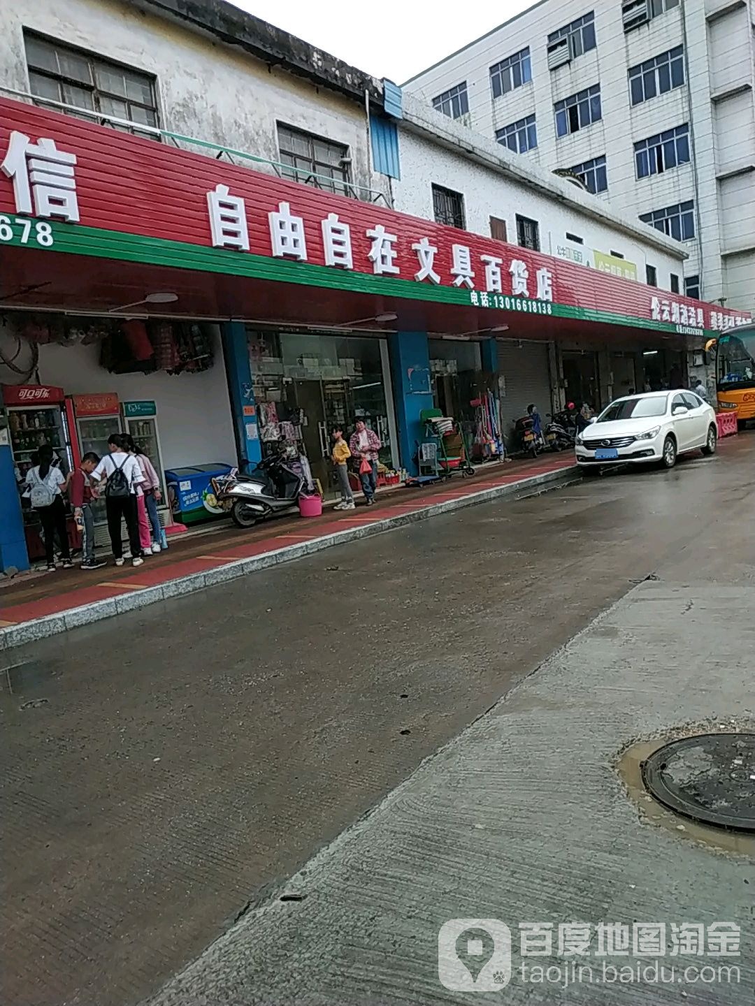 欢姐文具百货店