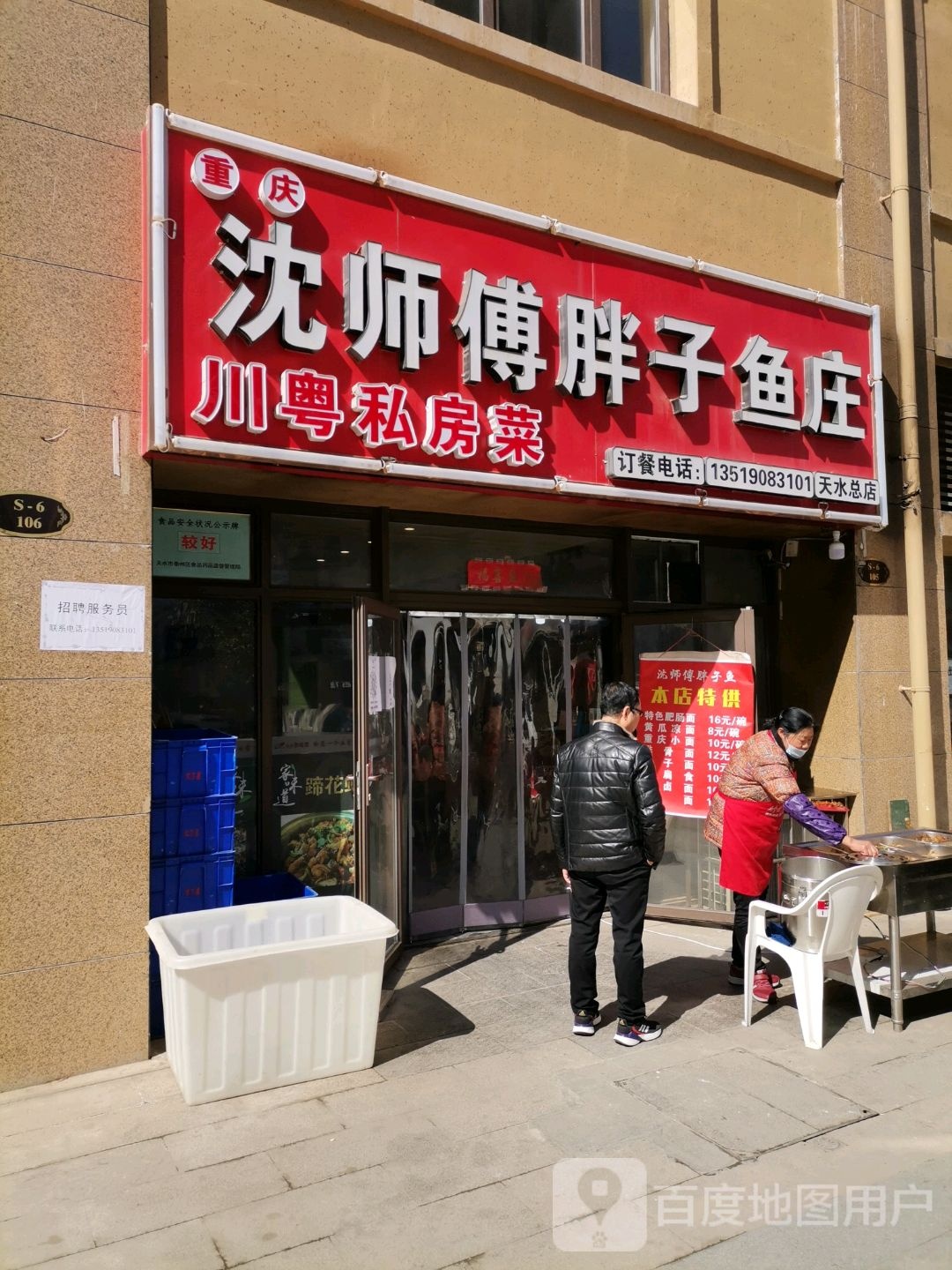 清真沈师傅胖子鱼庄(天水碧桂园店)