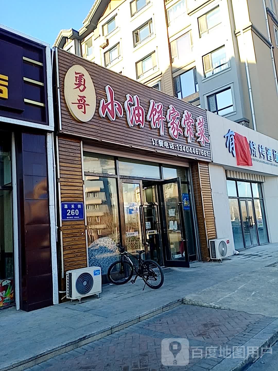 勇哥小油家常菜