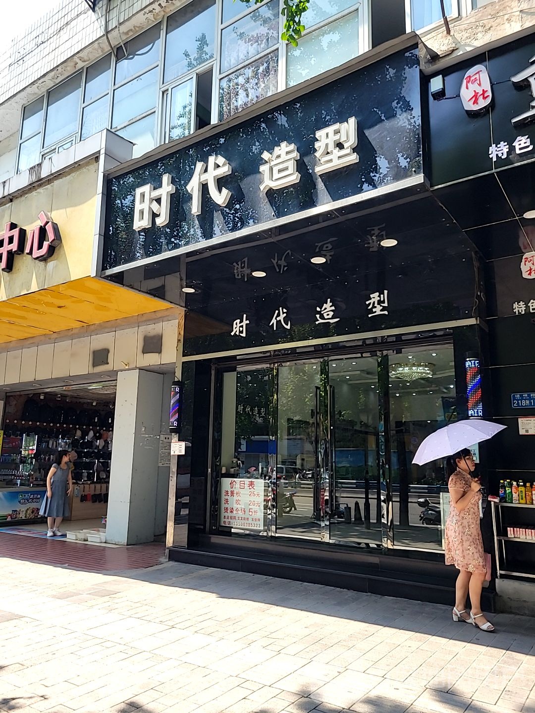 时代造型(碚峡路店)