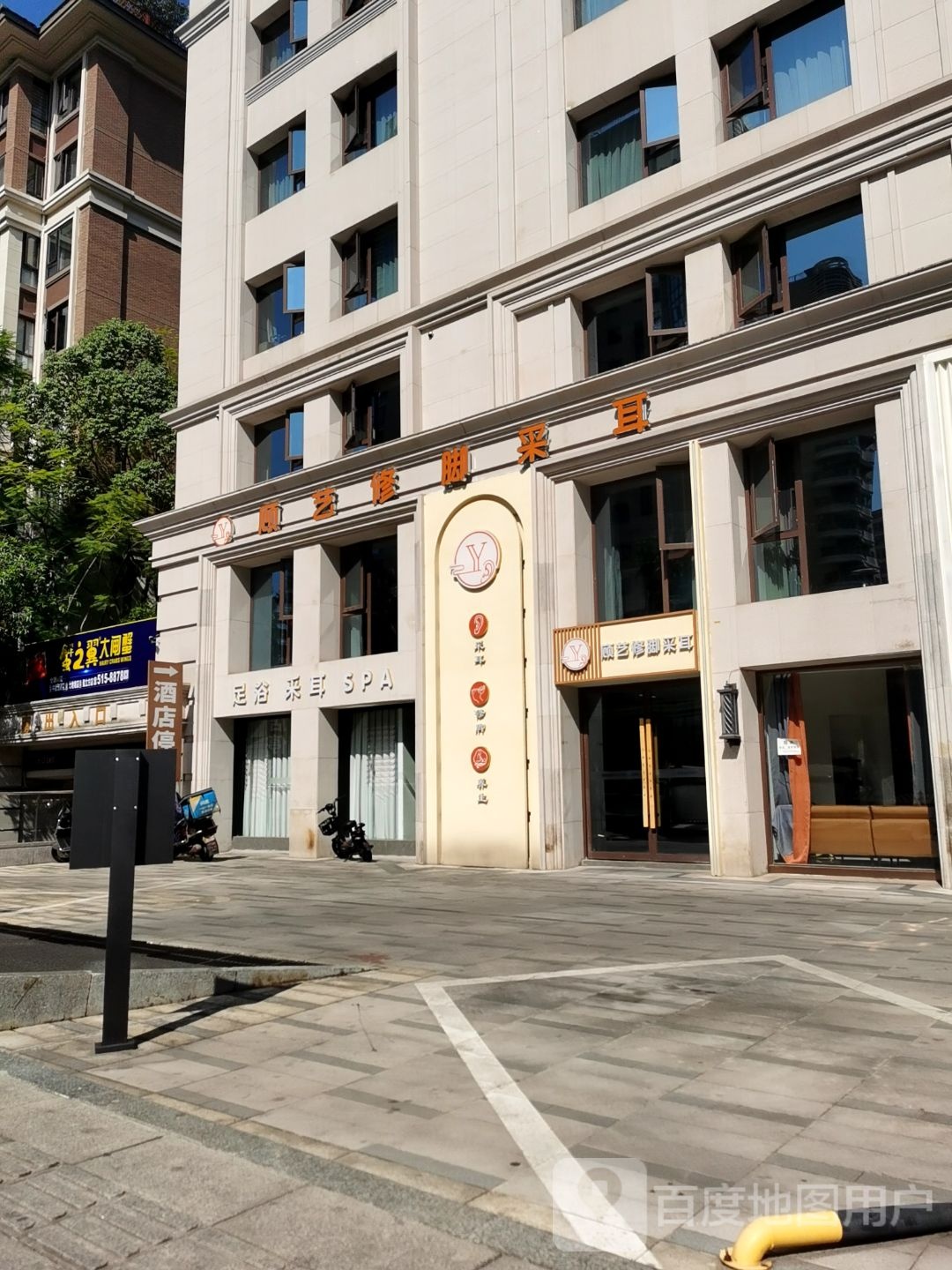 顾艺·采耳养生·足道(丽雅大院店)