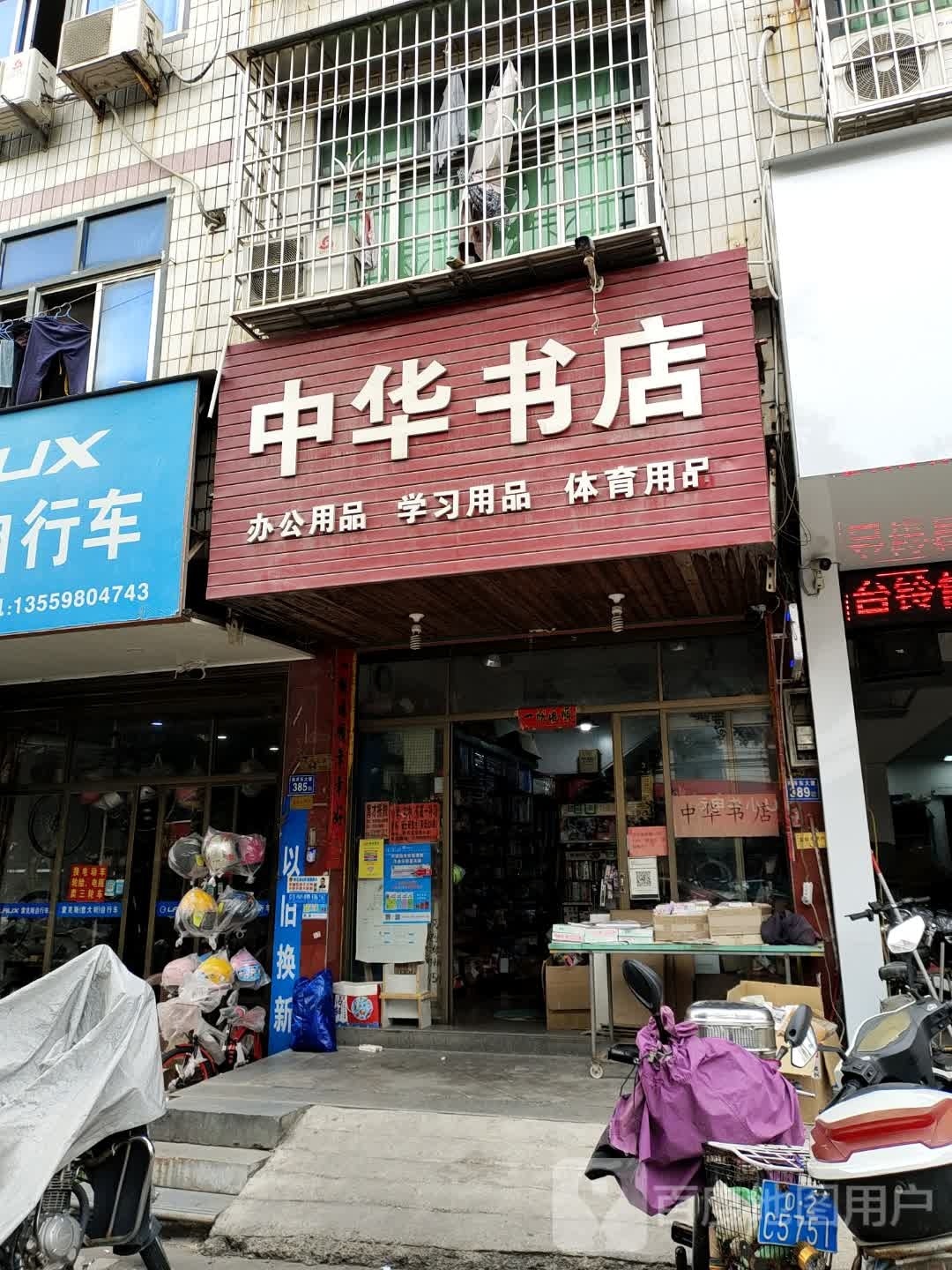 华盏中畀矽书店