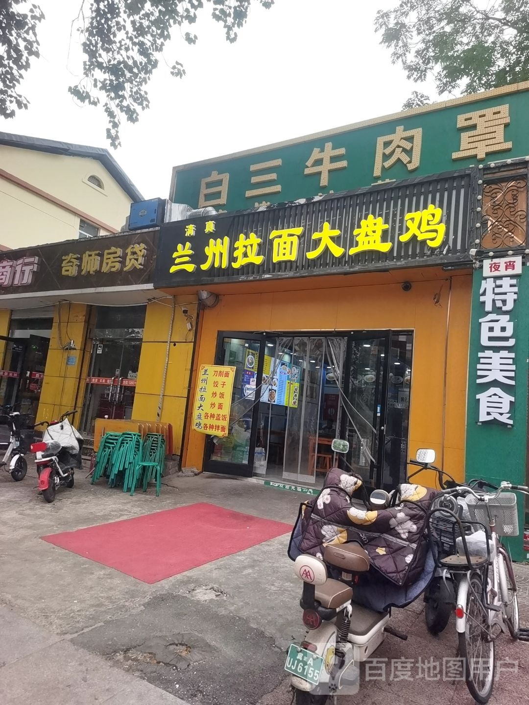 清真兰州拉面大盘鸡(广安店)