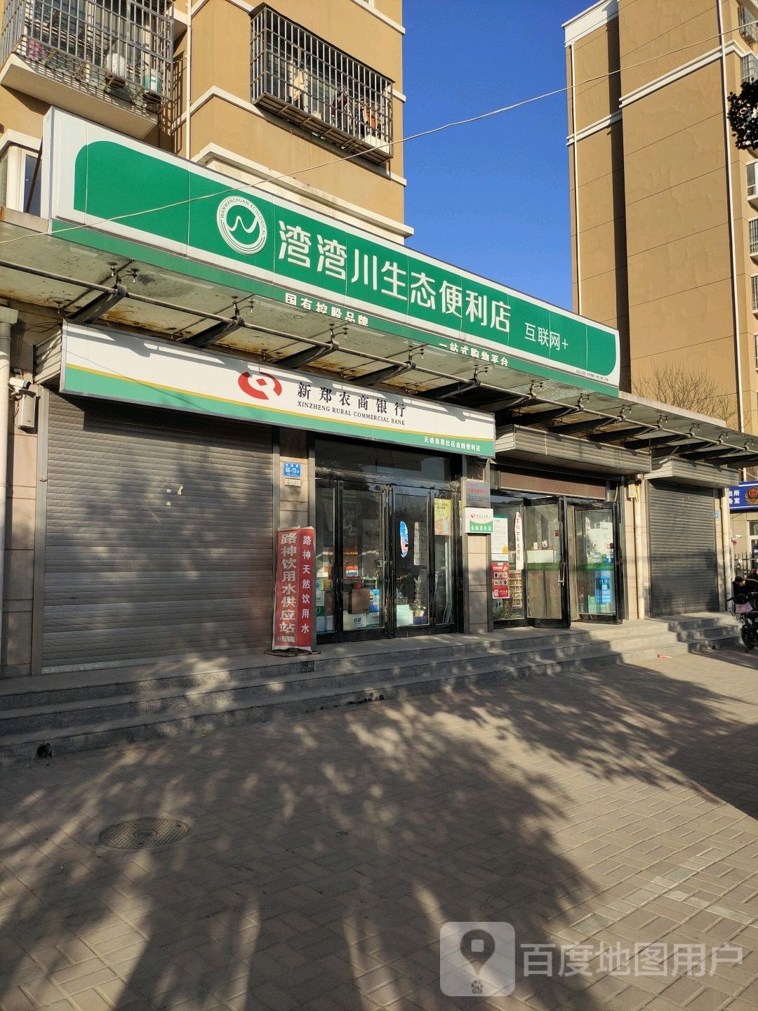 湾湾川生态便利店(互联网加店)