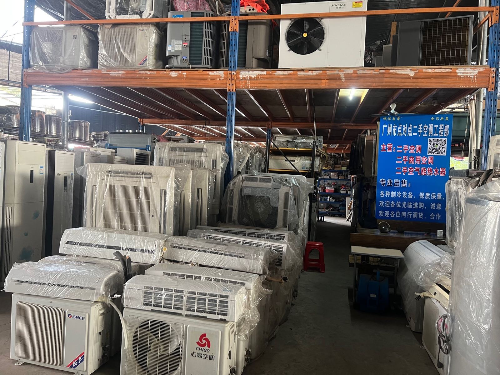 广州市点对点二手空调电器市场
