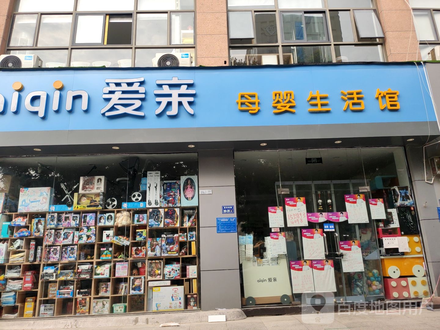 爱亲母婴生活馆(黄河南路店)