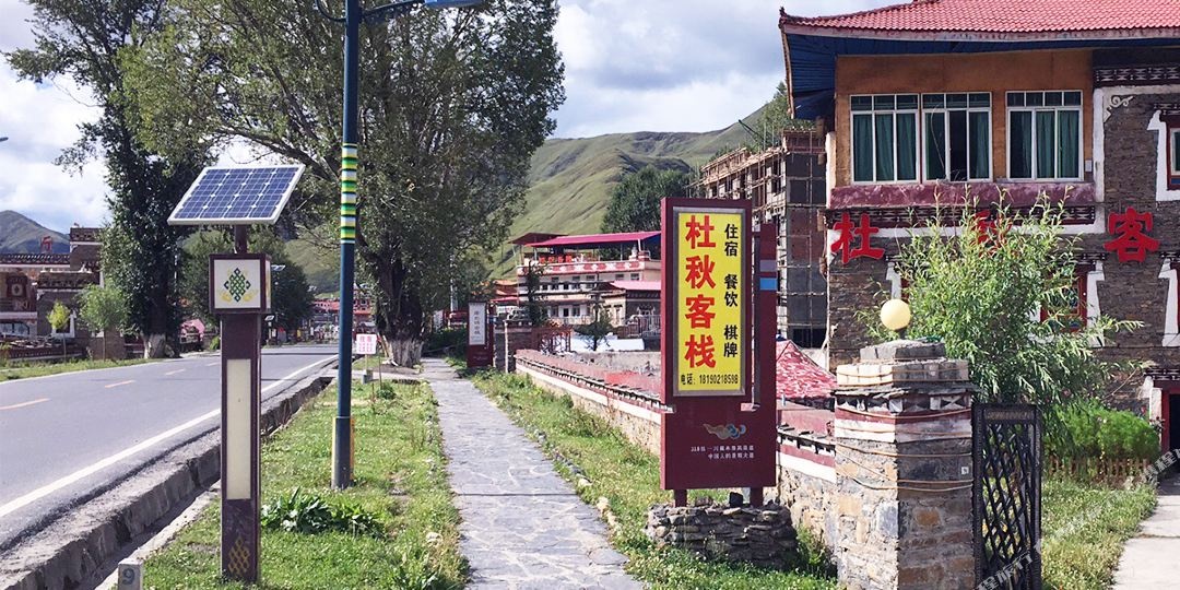 甘孜益西客栈