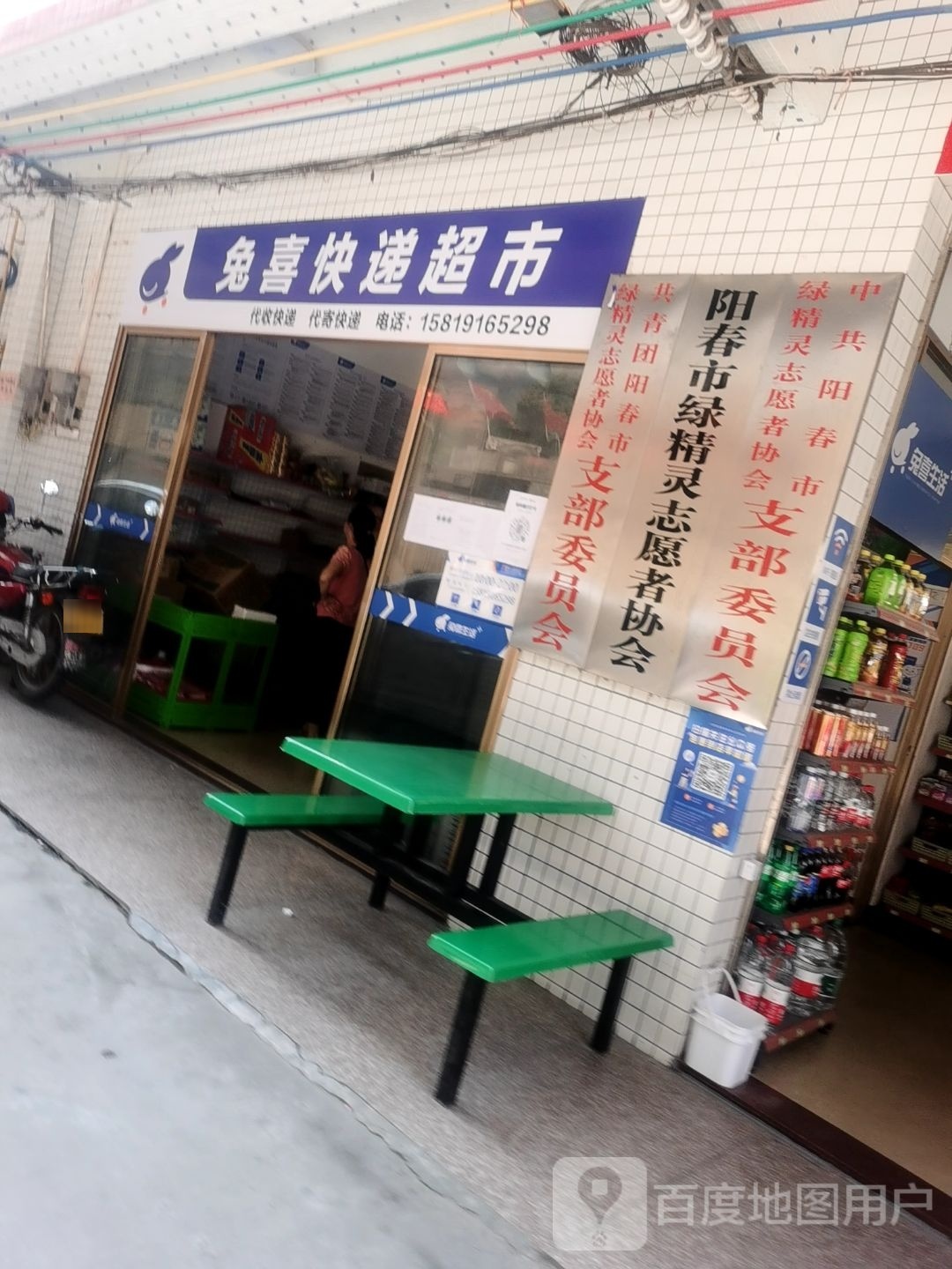 兔喜快递超市(阳春大道店)