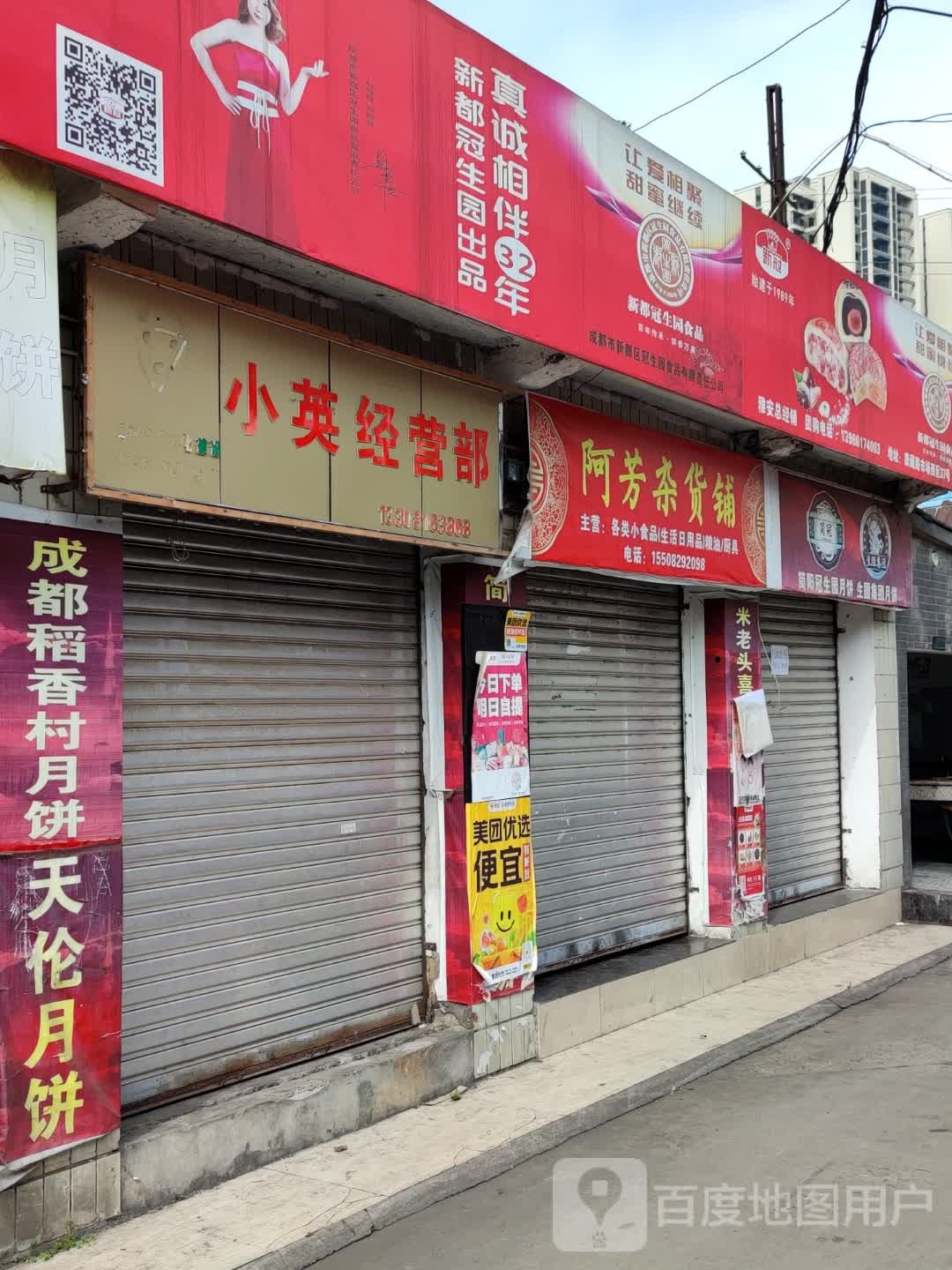 阿芳杂货店