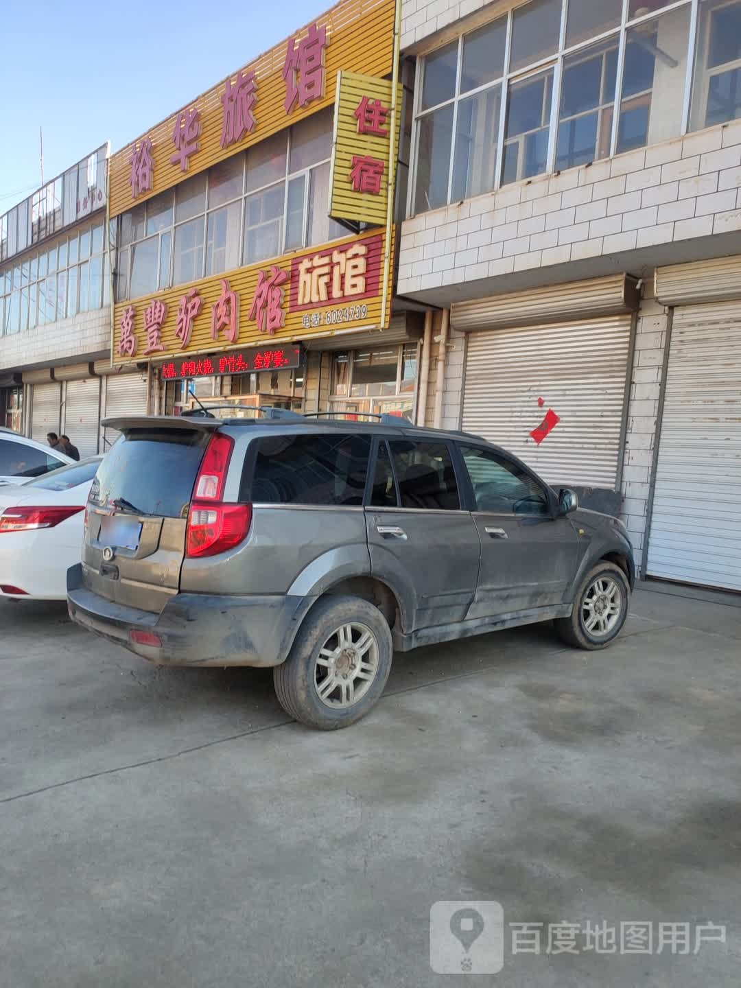 裕华旅馆