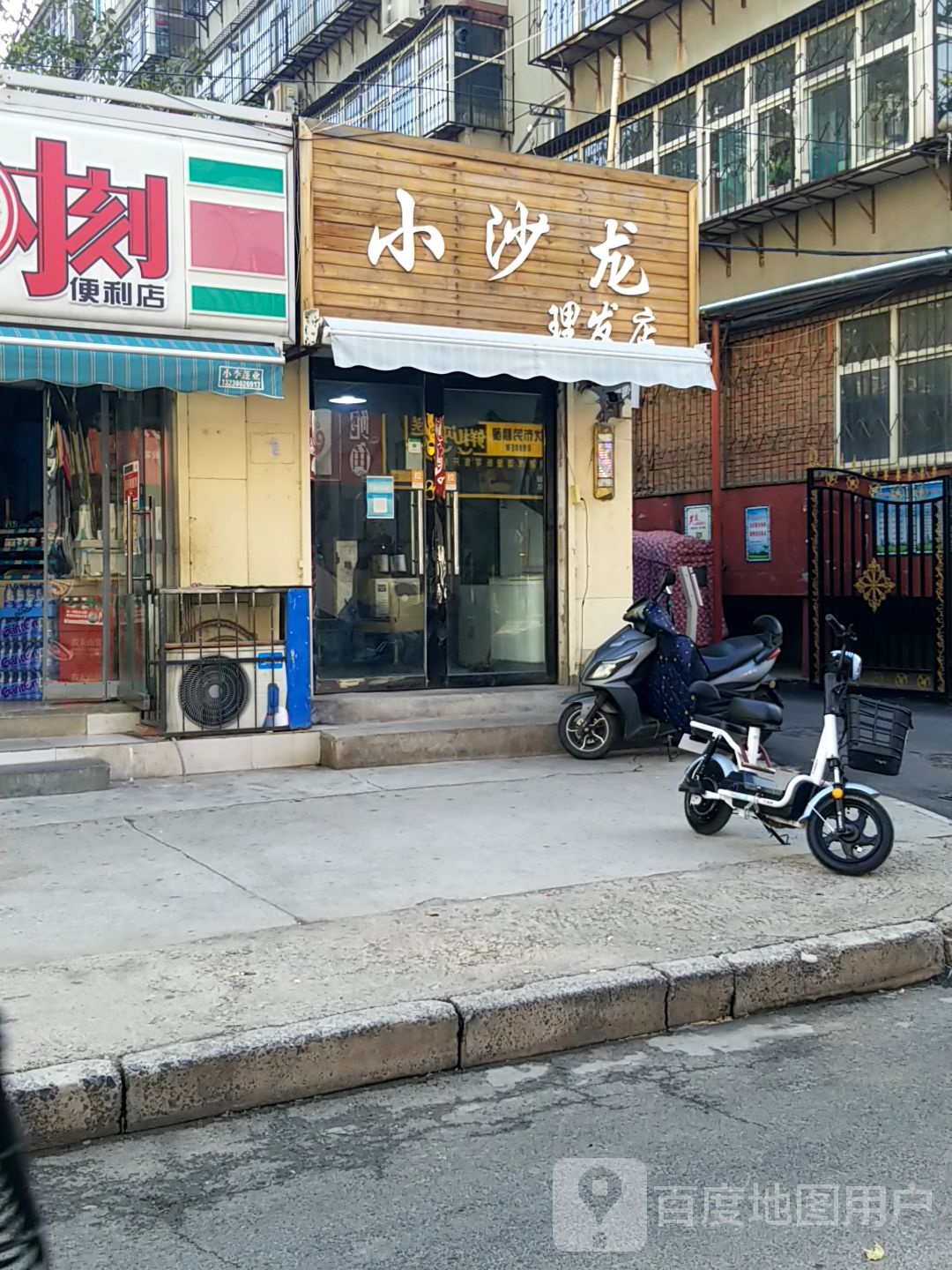 小沙龙理发店店