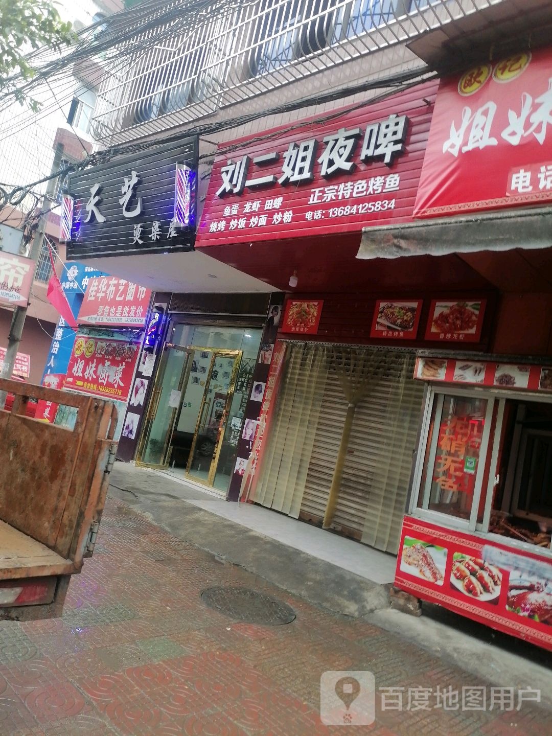 天艺发型屋(川主巷店)
