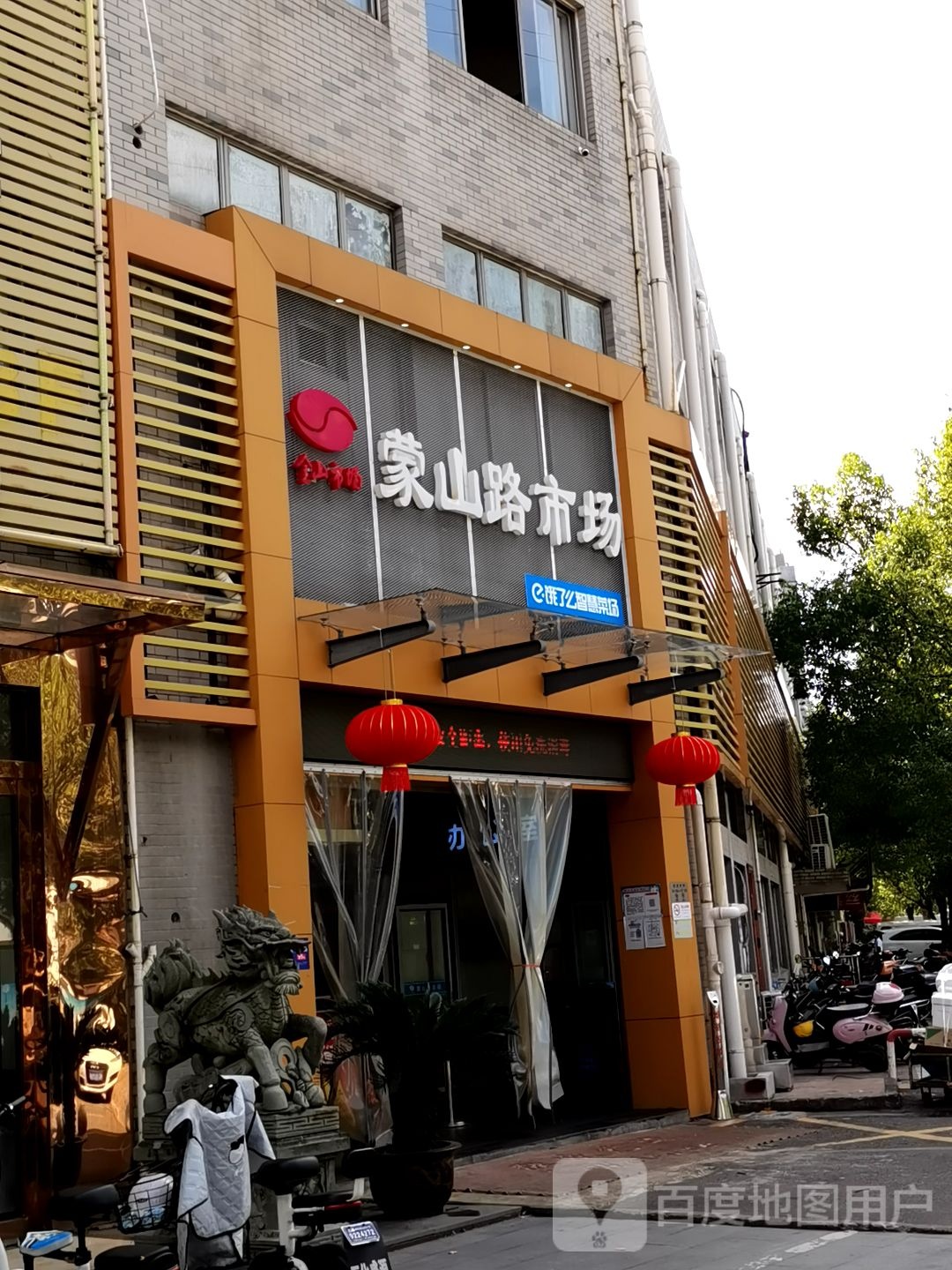 蒙山菜市
