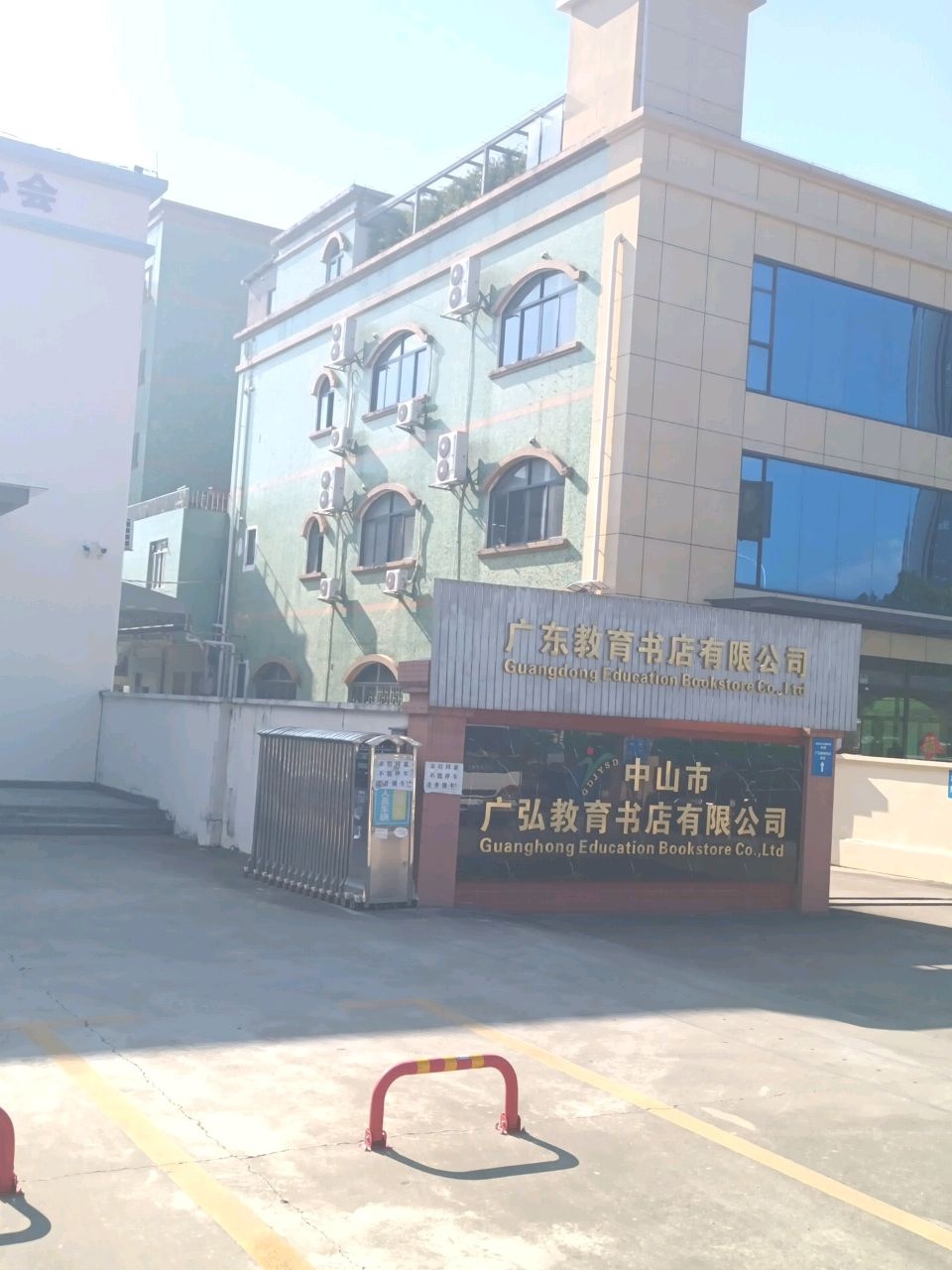 广东教育书店有限公司