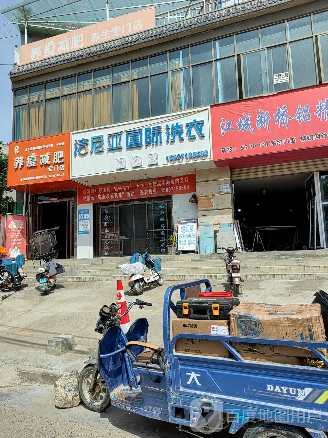 养瘦减肥专门店(环城北路店)