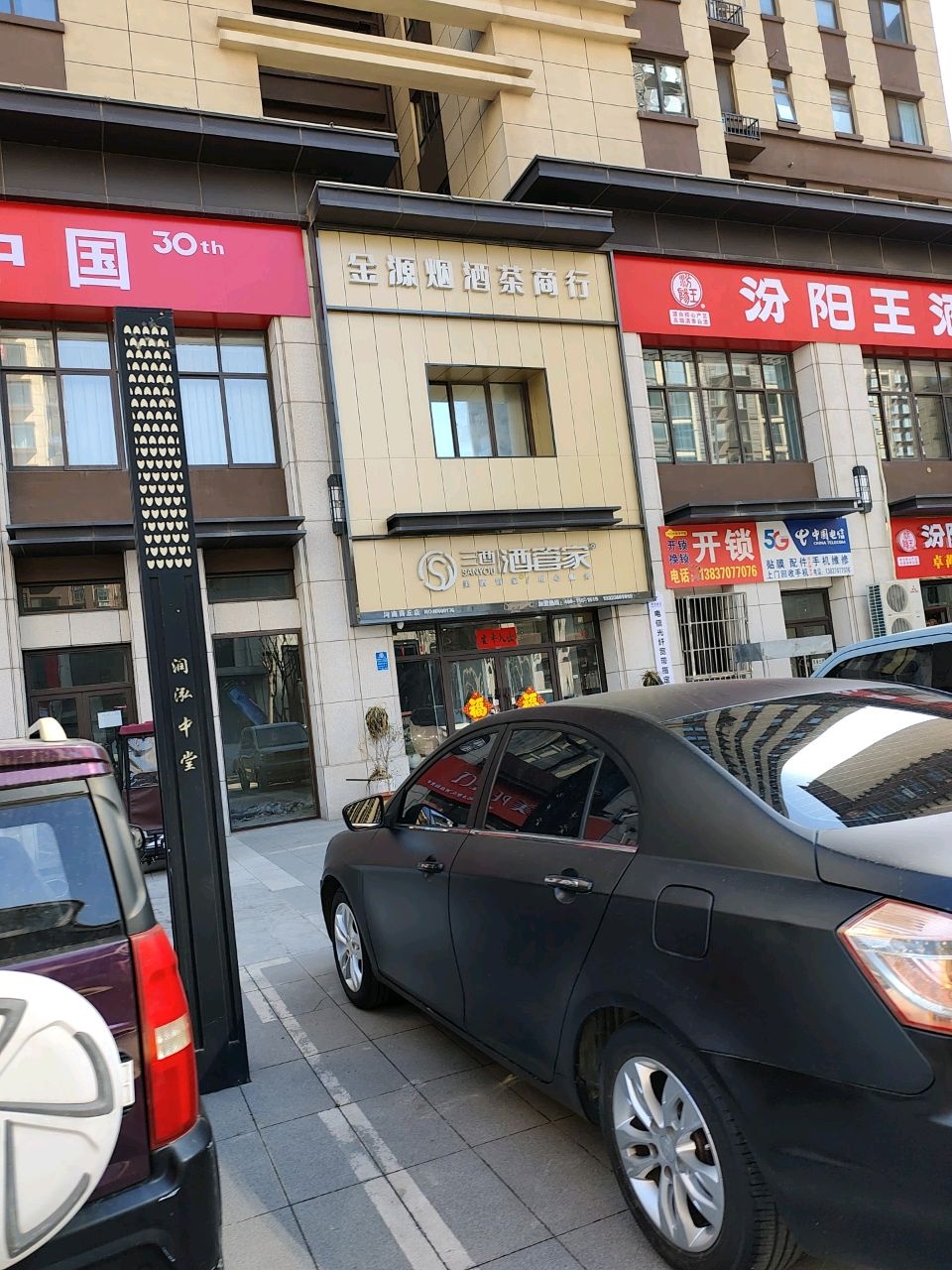 中国电信(良浩路店)