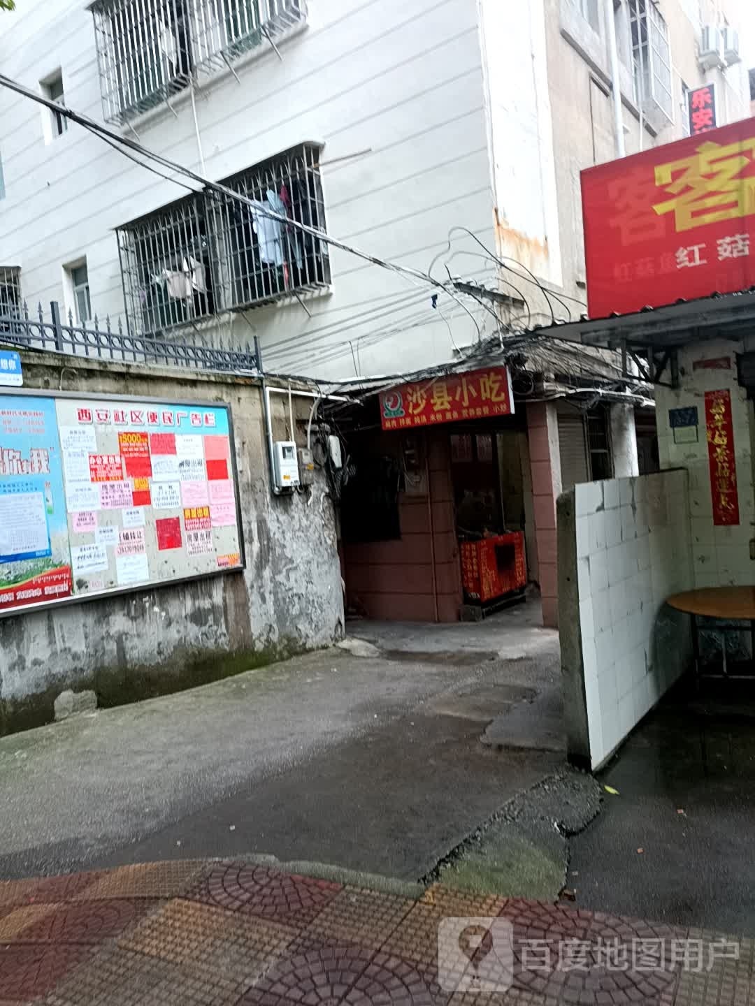 沙泉县小吃(龙岩市无线电管理局西)
