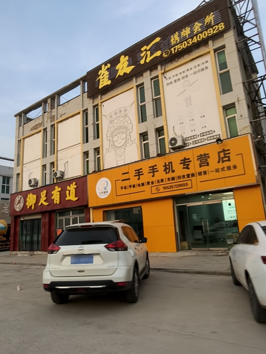 小许通讯二手手机专营店(豪德店)