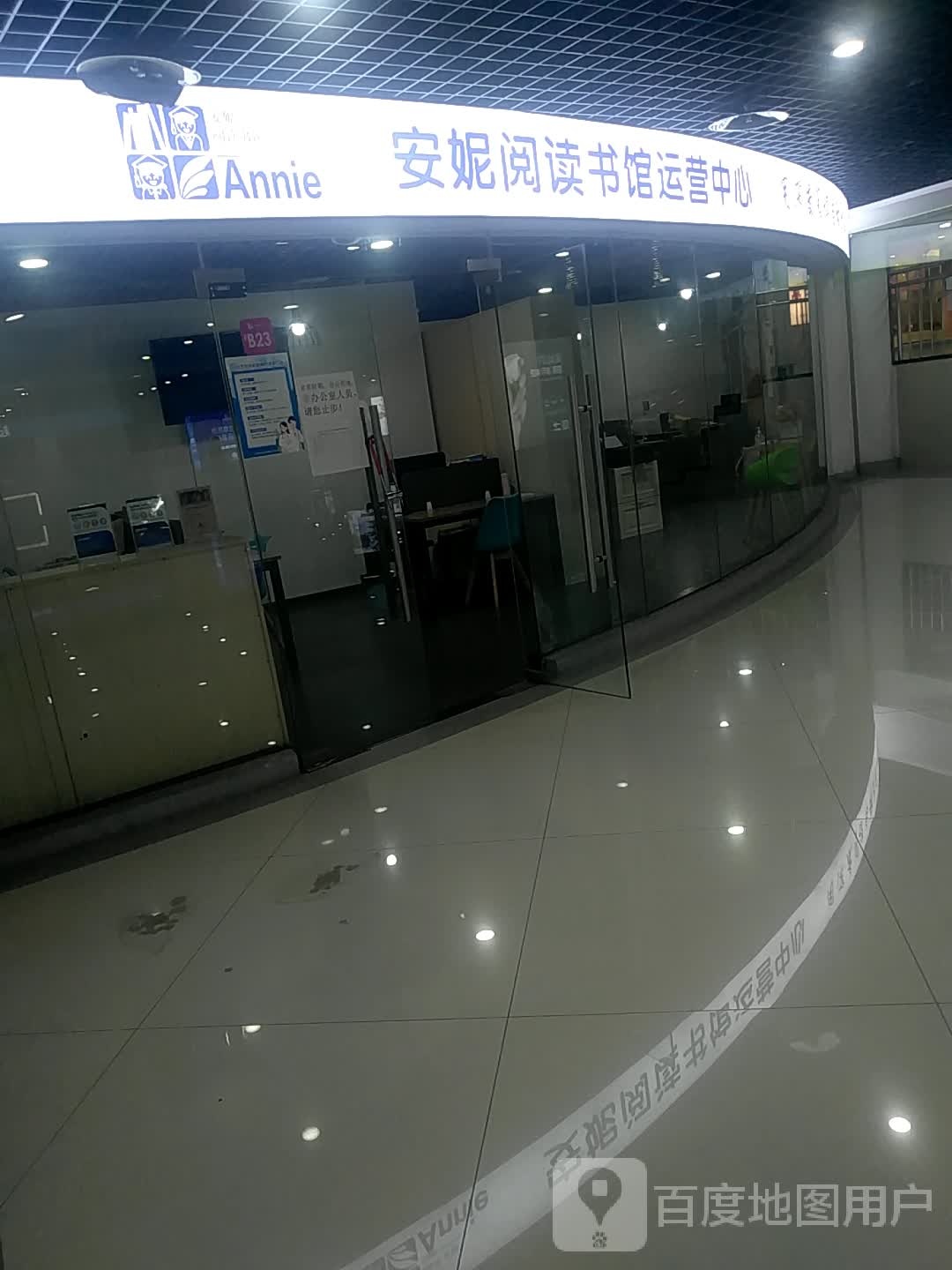 安妮阅读书馆运营中心