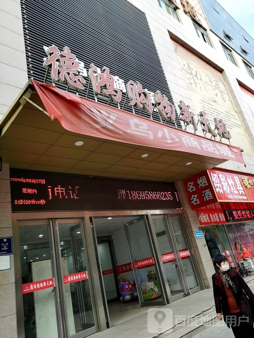 绍彩灶具(德鸿购物新天地店)