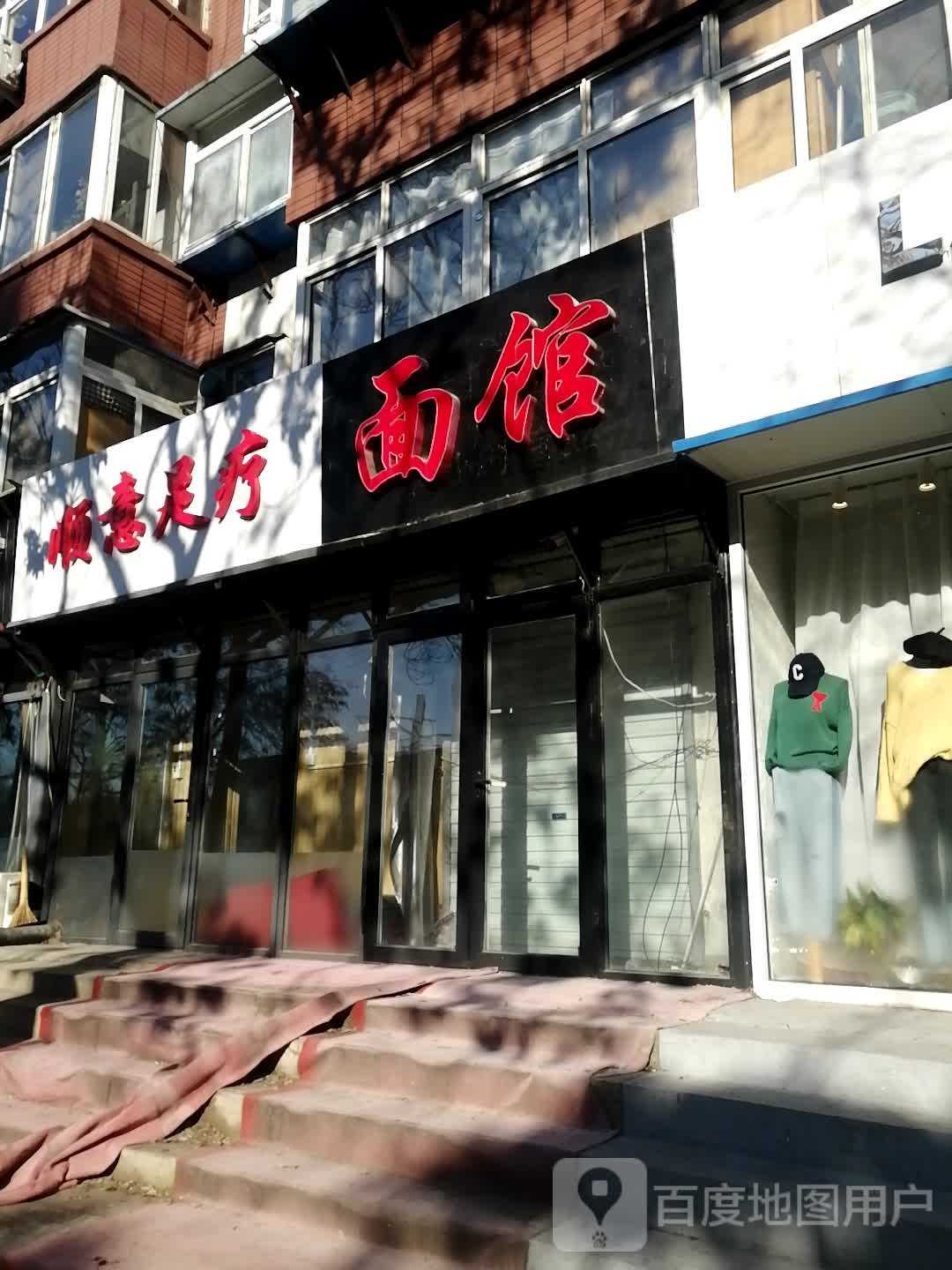 顺宇足疗