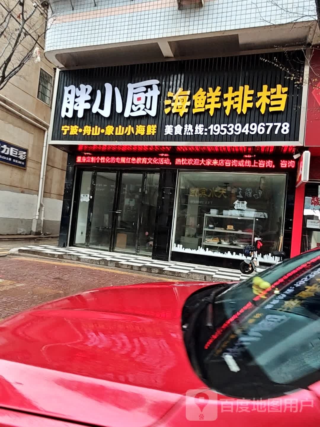 胖小厨重庆火锅