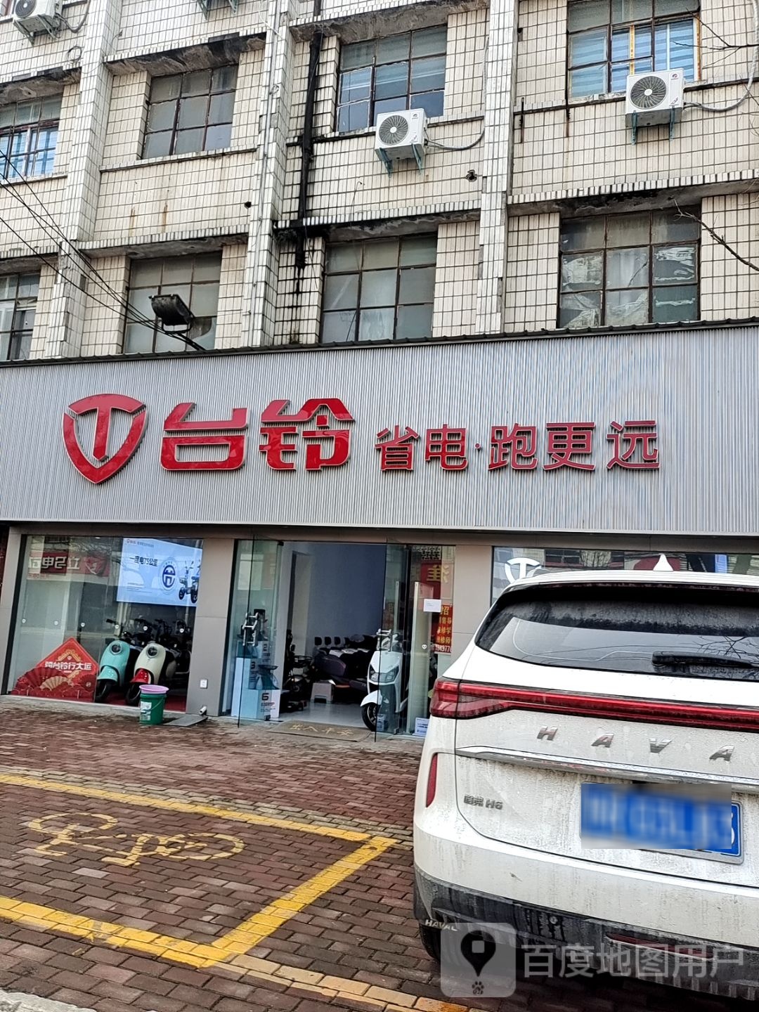 桐柏县台铃电动车(八一路店)