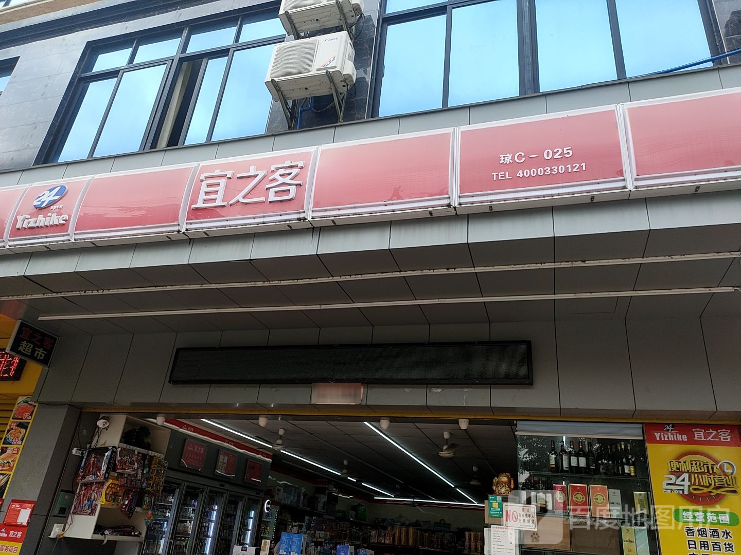 宜之客便利店(和平南路店)