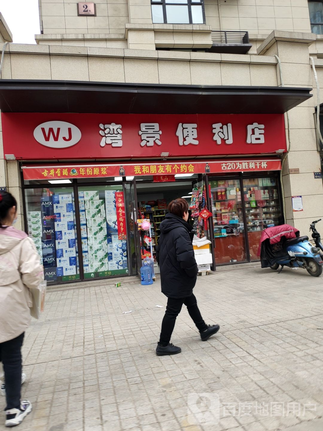 湾景便利店