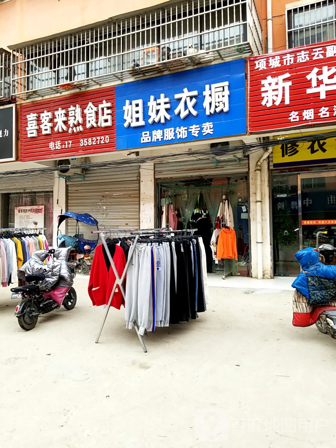 姐妹衣橱(宜人路店)