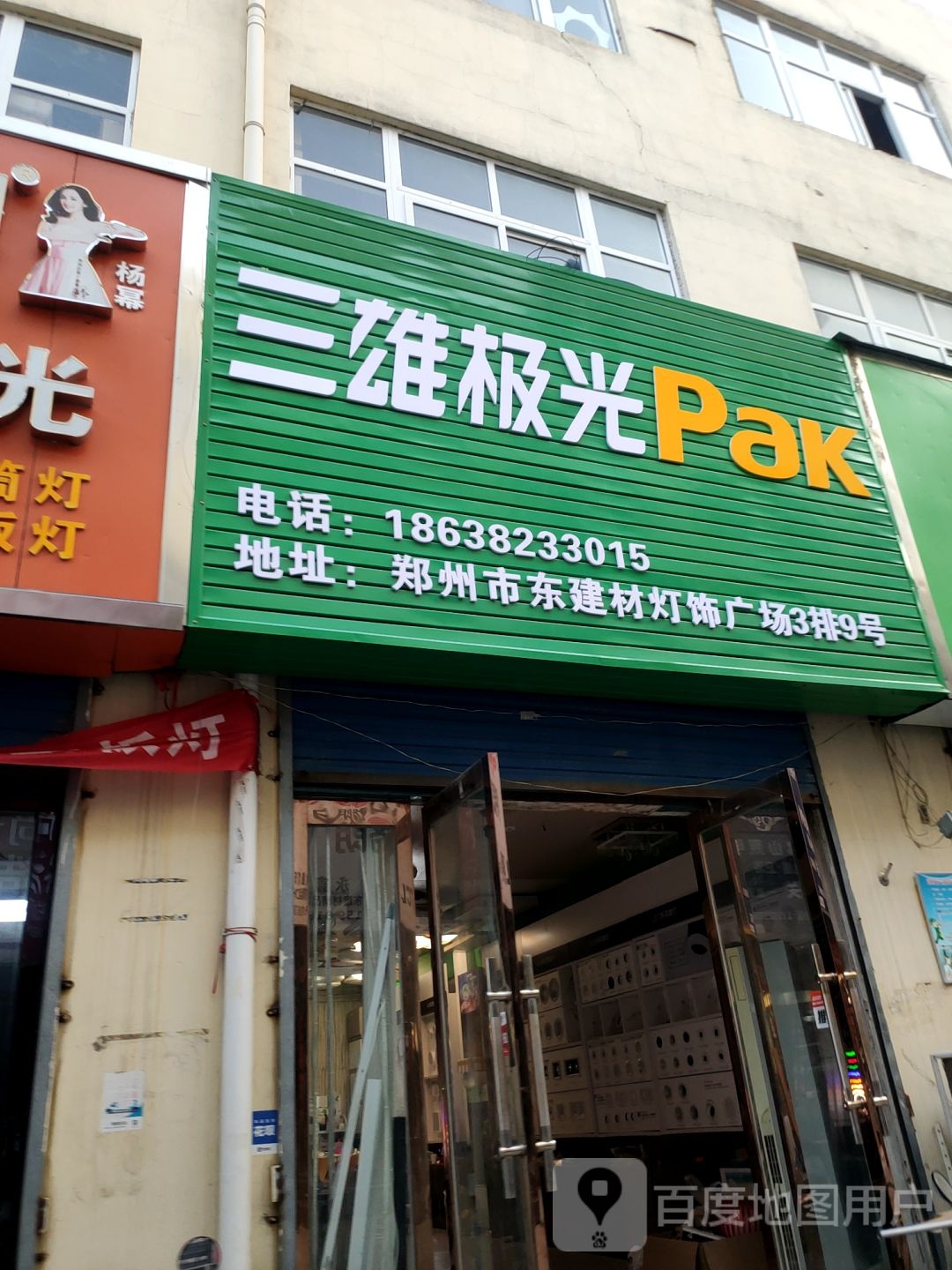 七龙珠照明