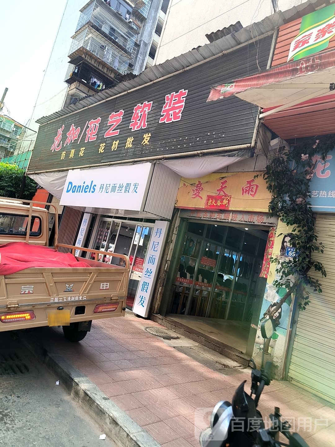 丹尼而丝假发