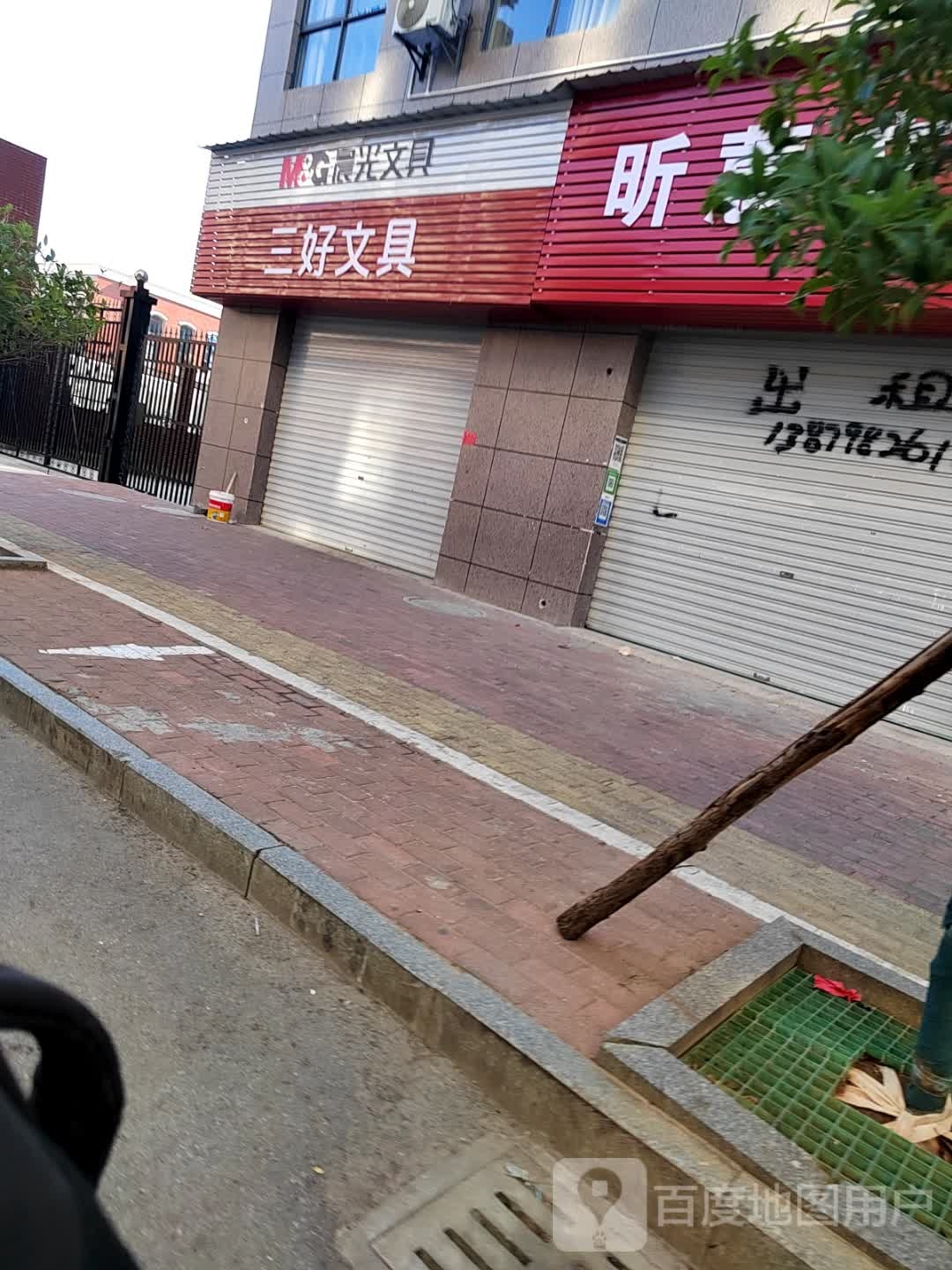 三好文具(民电路店)