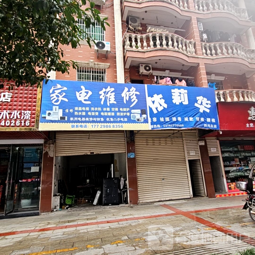 家电维修