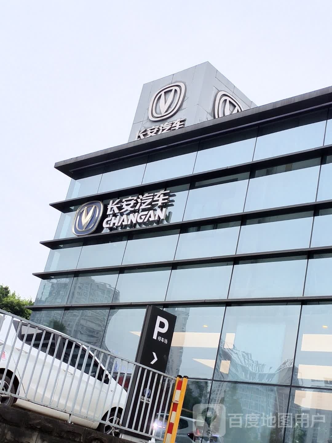 长安汽车(大石路万友店)