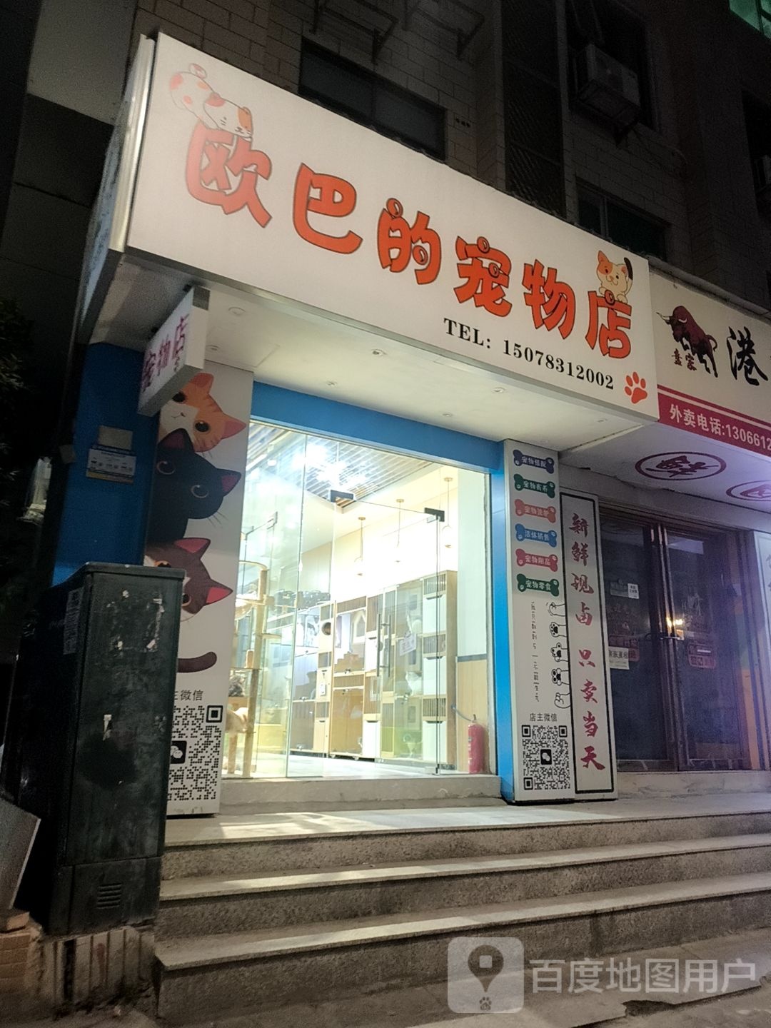 欧巴的宠物店