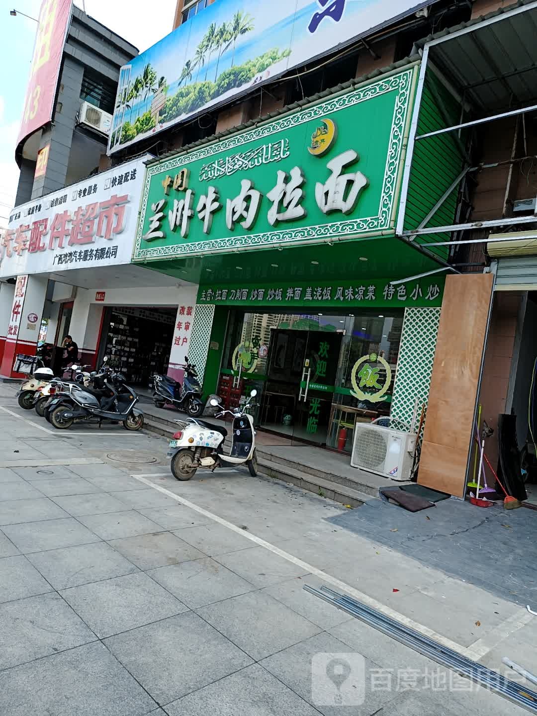 中国兰州牛肉拉面(南珠大道店)