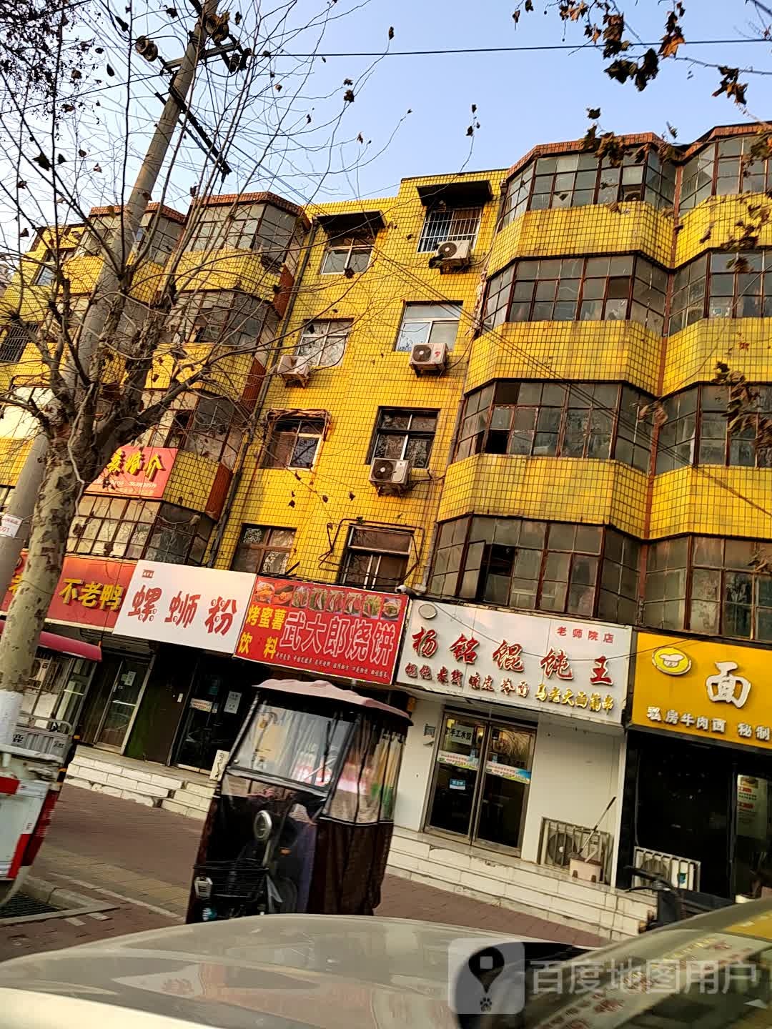 五大郎烧饼(文化中路店)