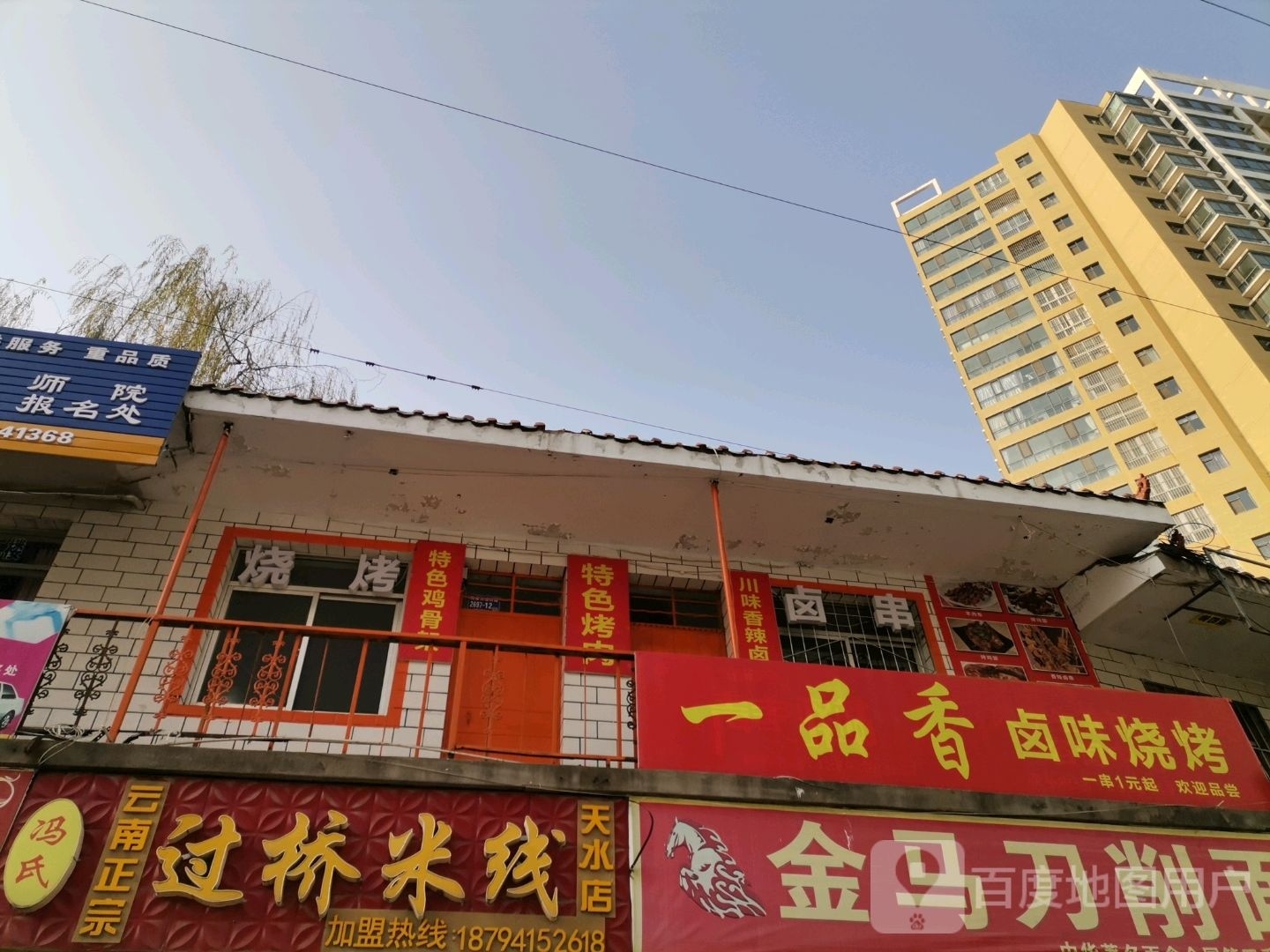 一品香卤味烧烤
