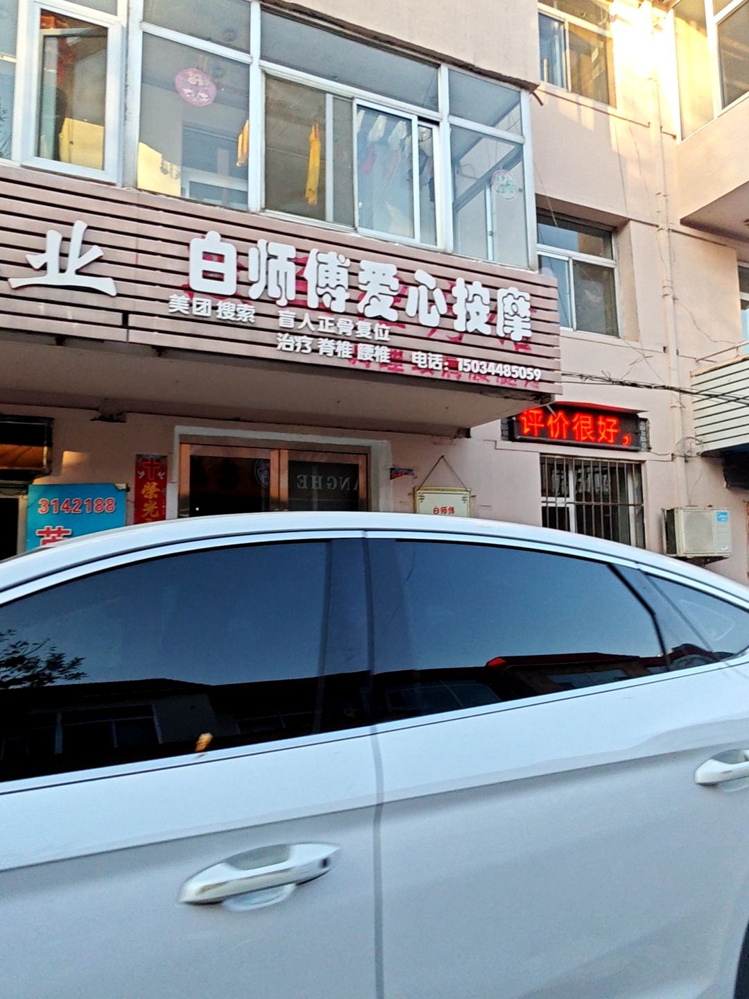 白师傅爱心盲人按摩