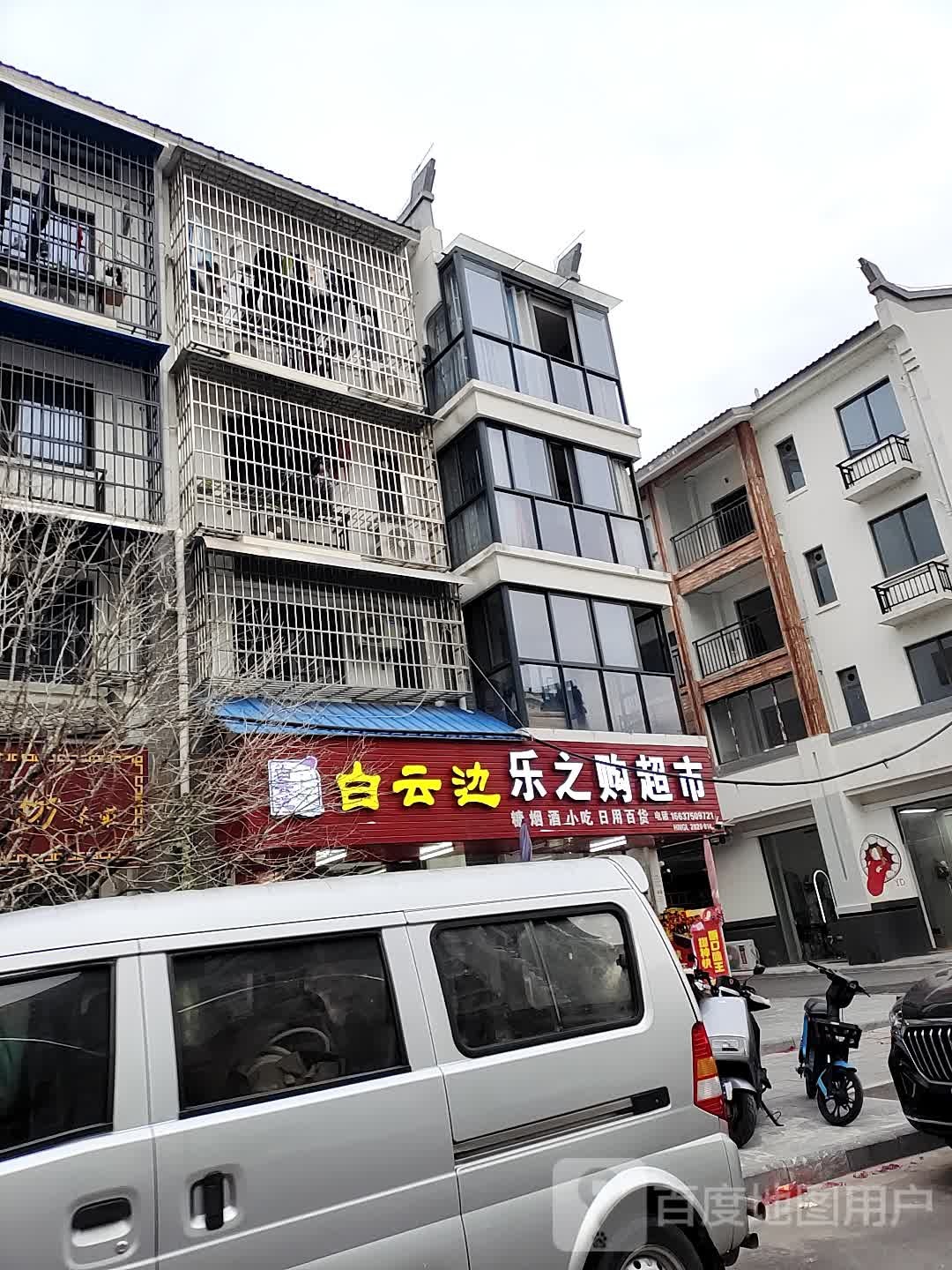 乐之购超市(环城北二路店)