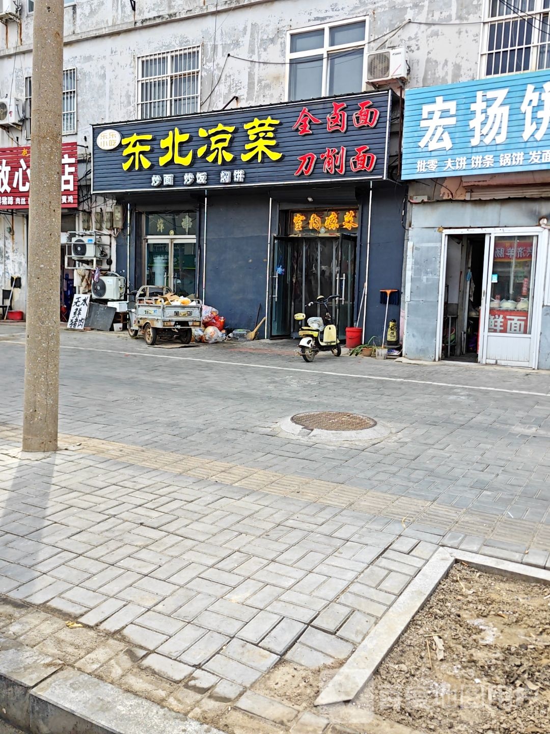 东北凉菜