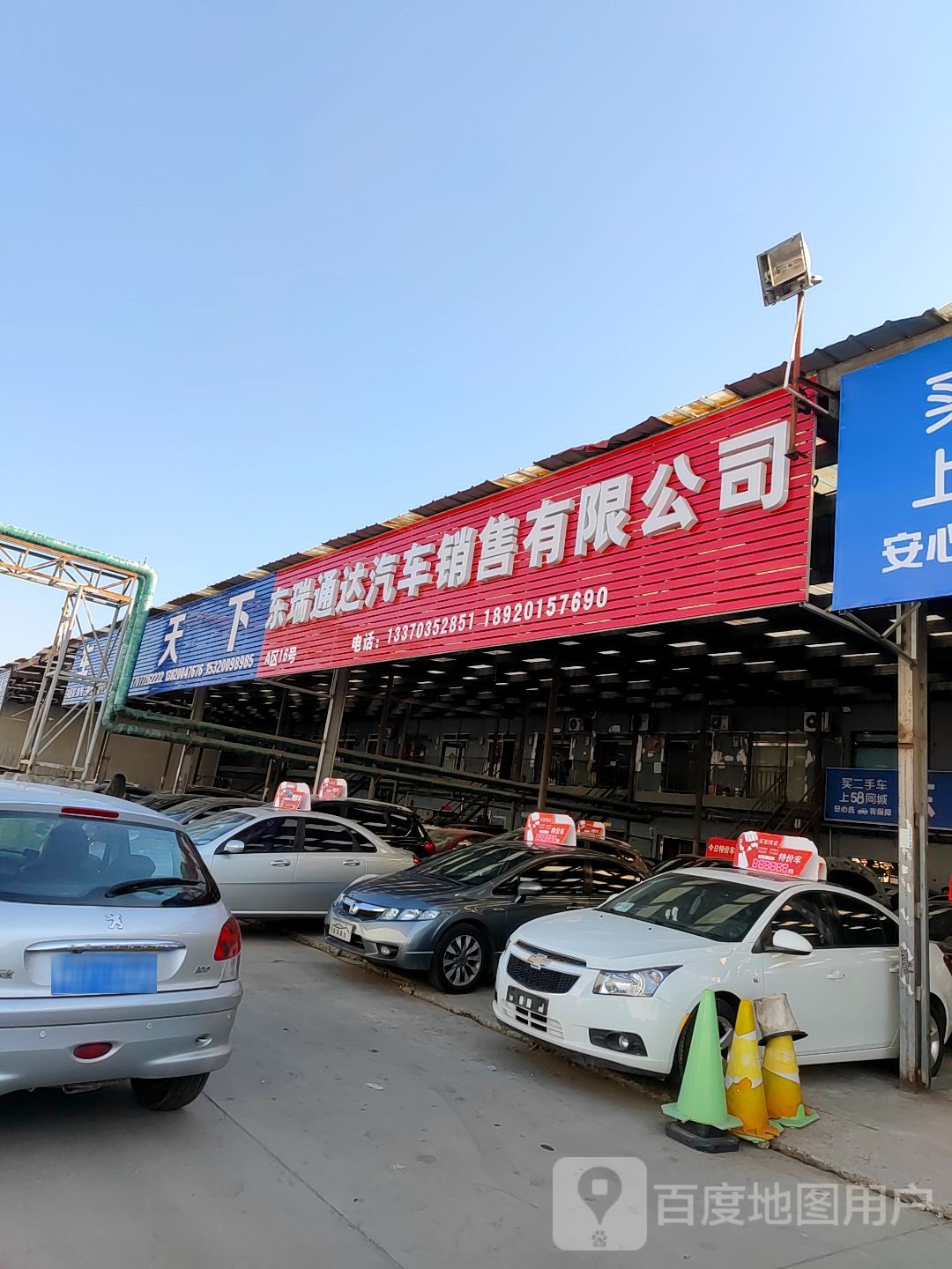 东瑞通达汽车销售有限公司